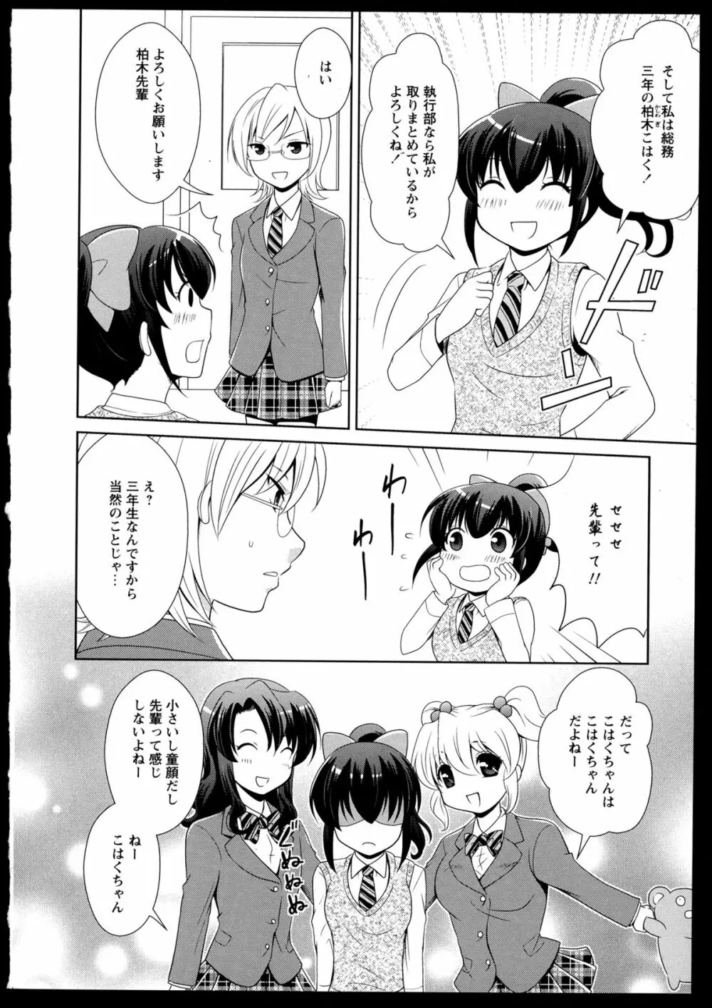 百合恋VOL.1 130ページ