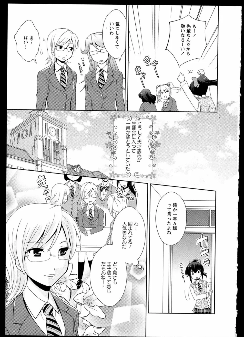 百合恋VOL.1 131ページ