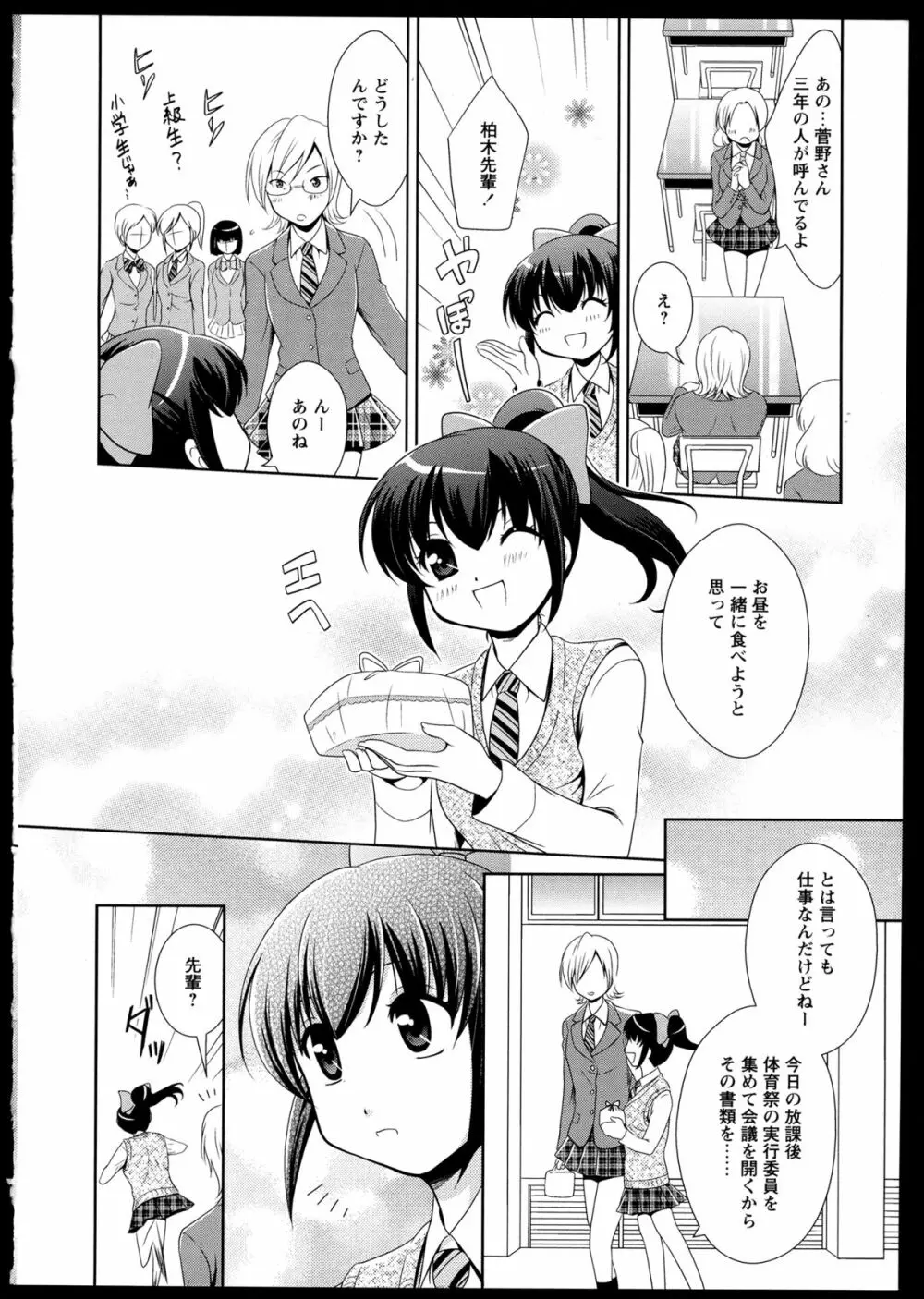 百合恋VOL.1 132ページ