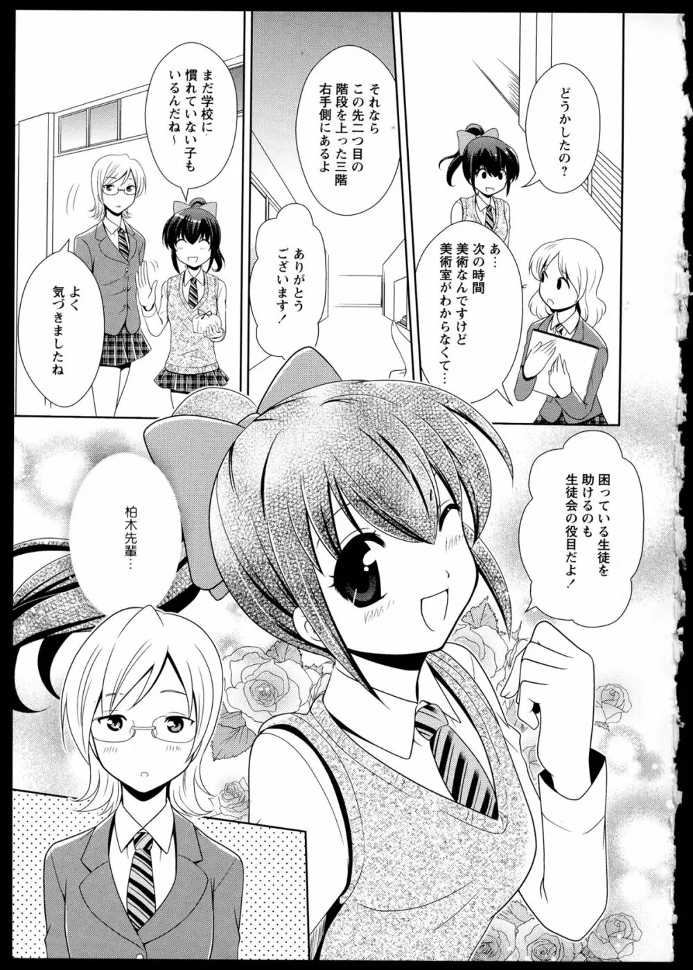 百合恋VOL.1 133ページ