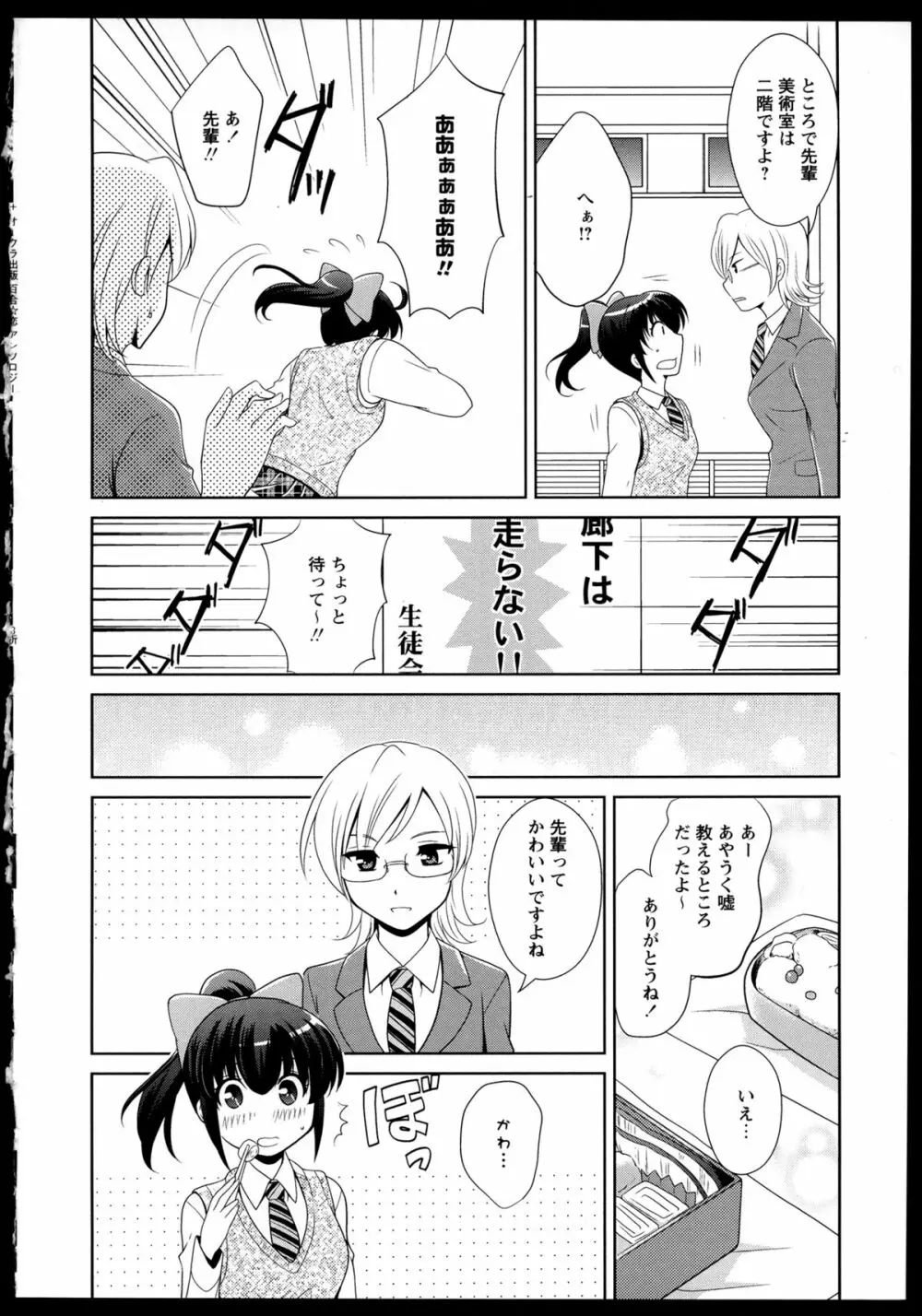 百合恋VOL.1 134ページ