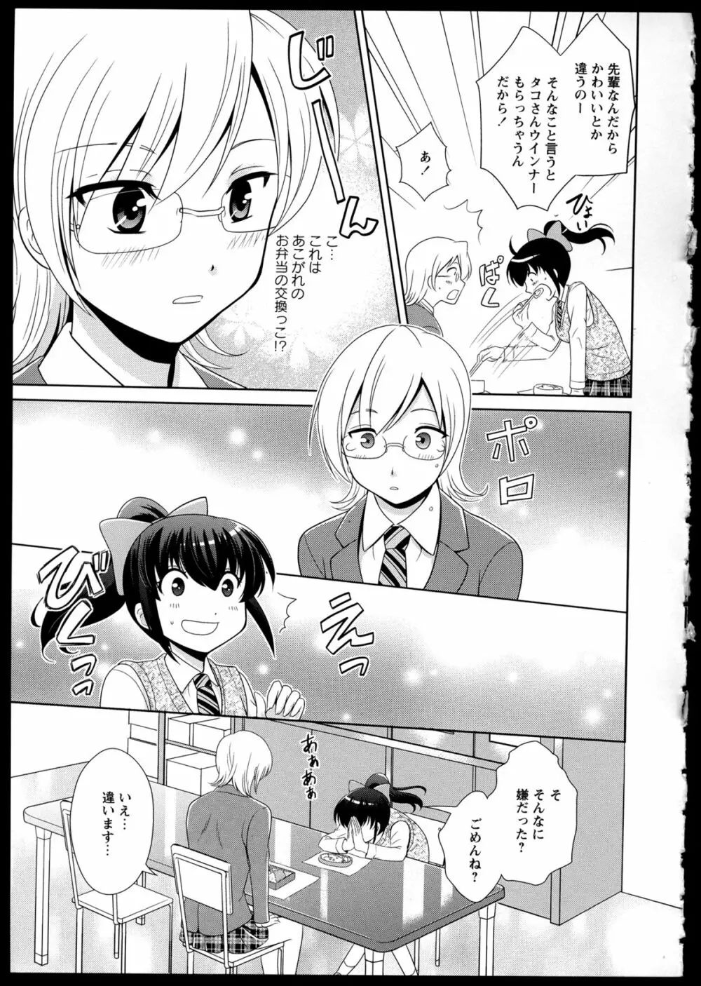 百合恋VOL.1 135ページ