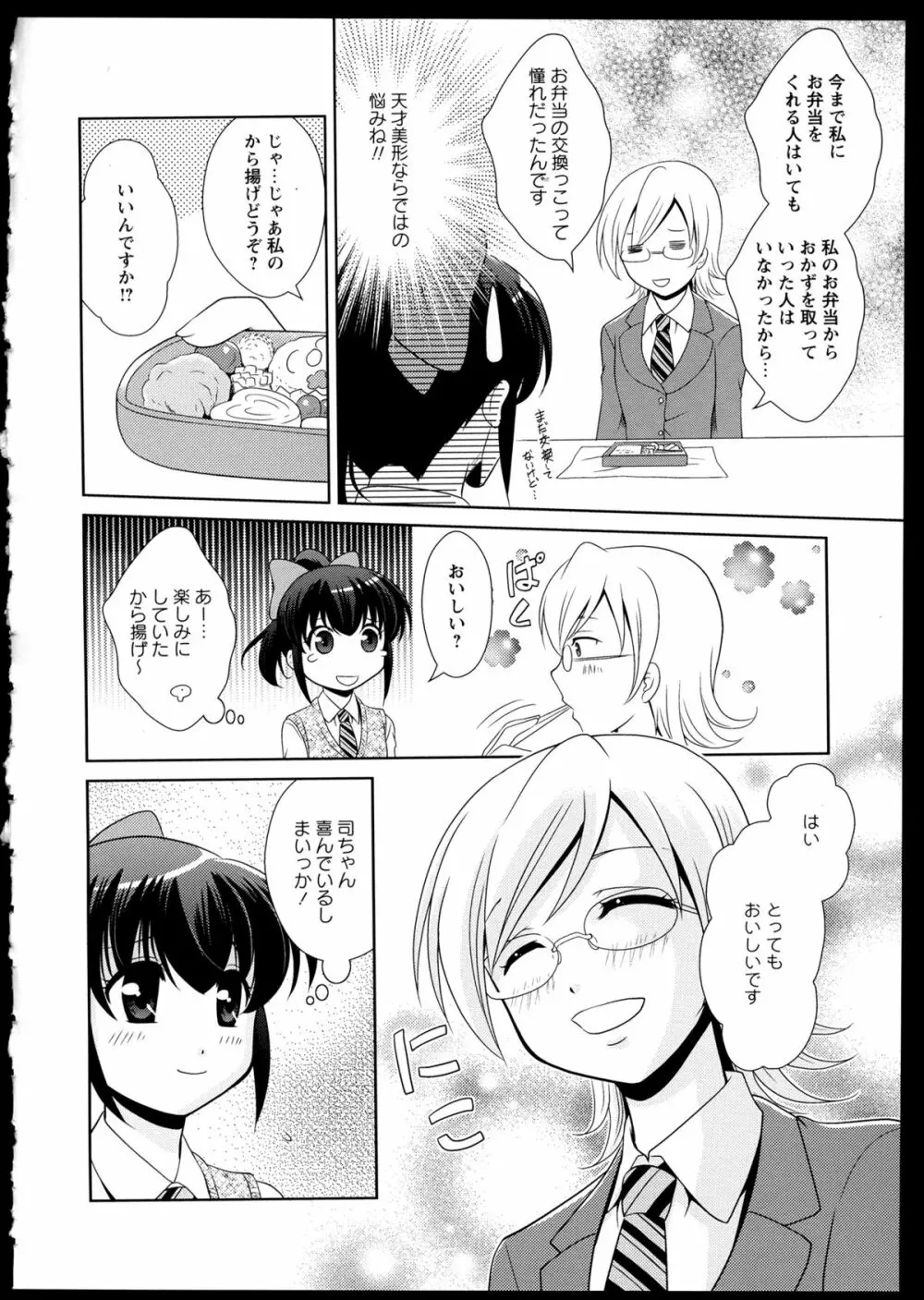 百合恋VOL.1 136ページ