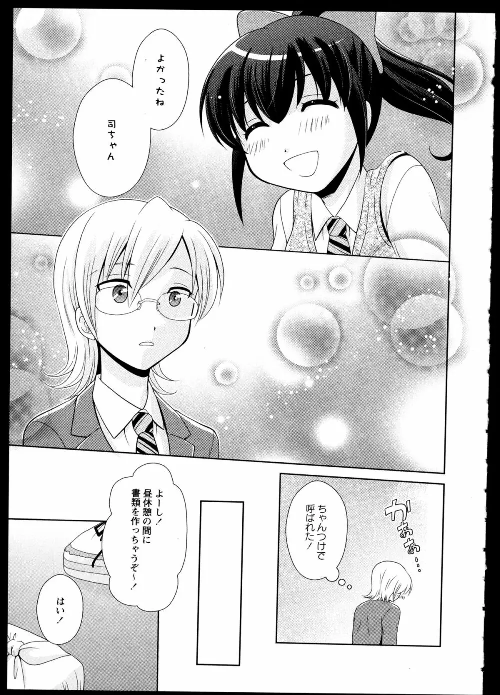 百合恋VOL.1 137ページ