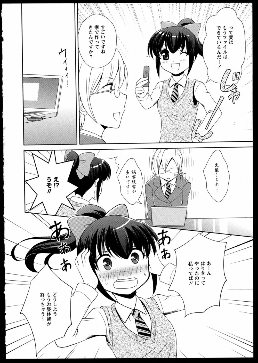 百合恋VOL.1 138ページ