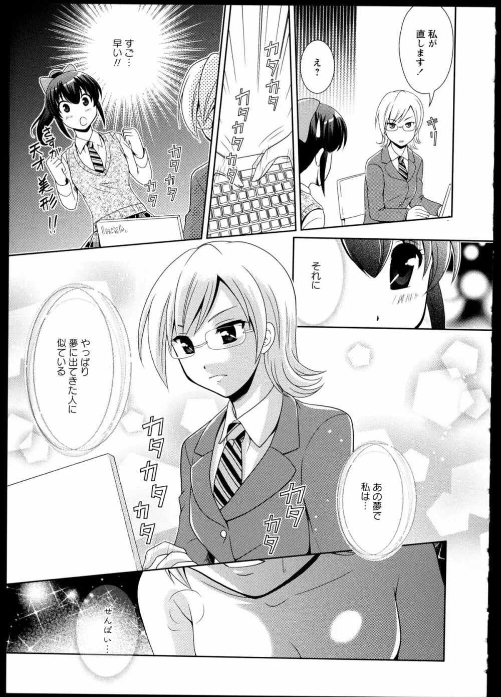 百合恋VOL.1 139ページ