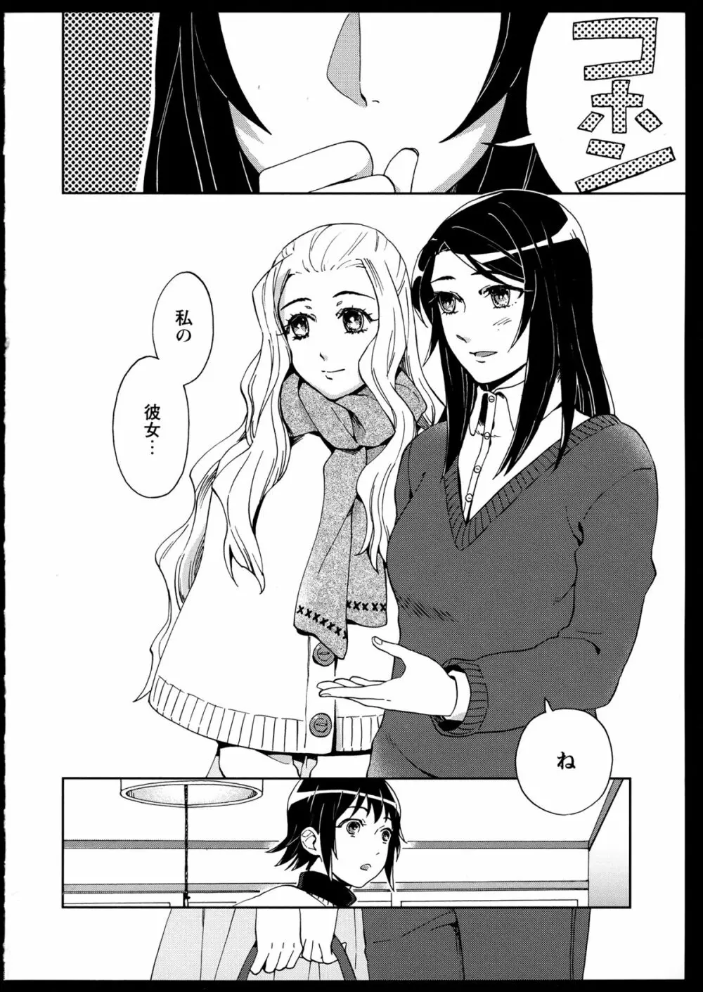 百合恋VOL.1 14ページ