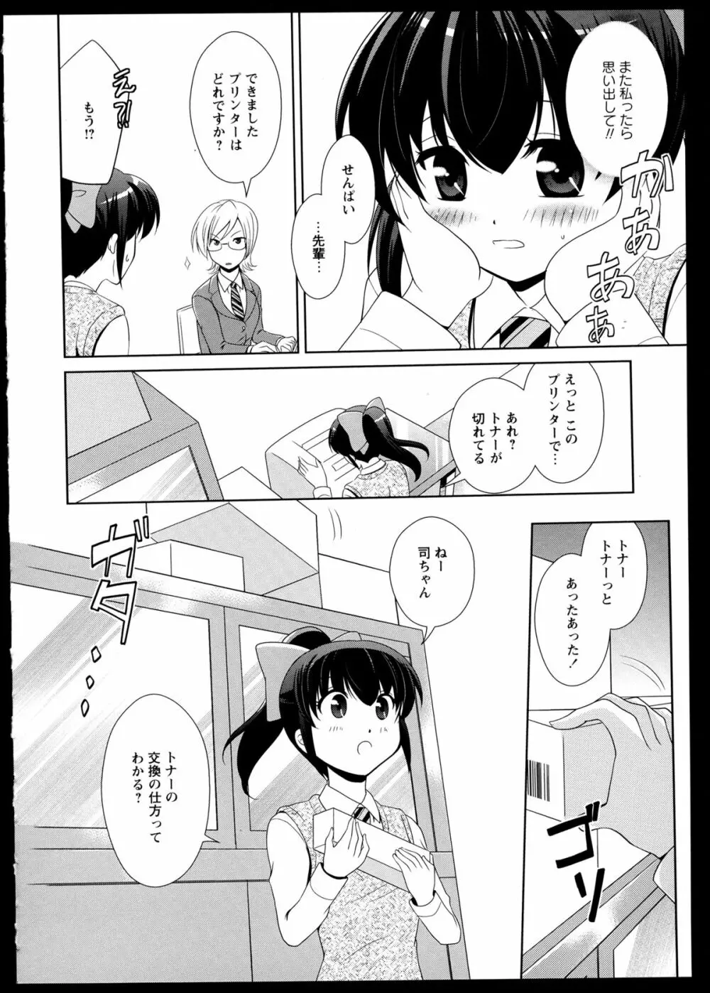 百合恋VOL.1 140ページ