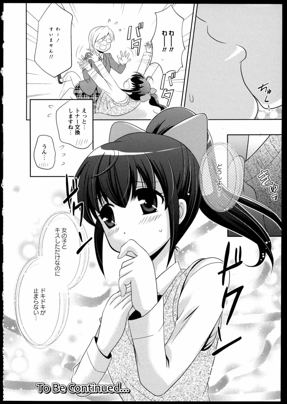 百合恋VOL.1 142ページ