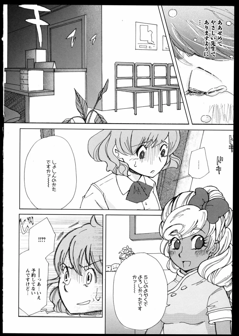 百合恋VOL.1 146ページ