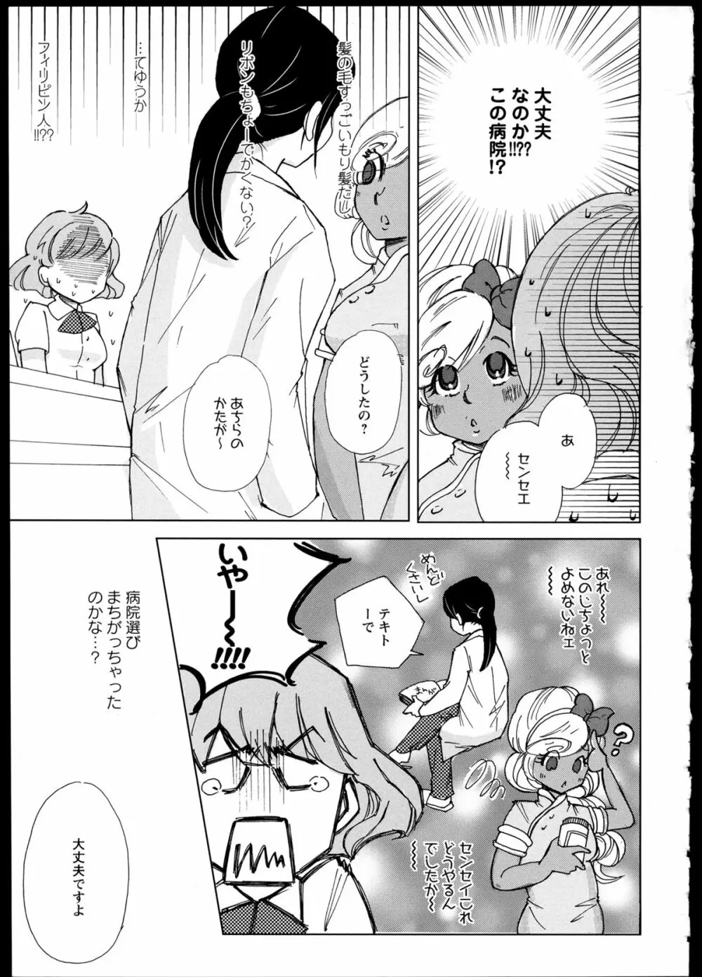 百合恋VOL.1 147ページ