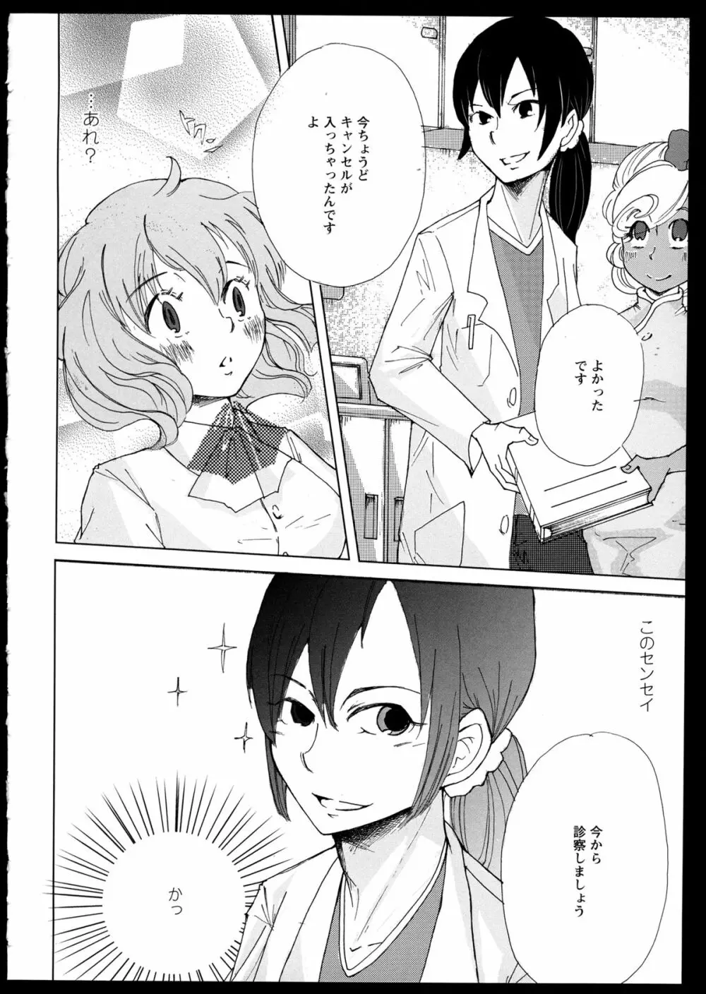 百合恋VOL.1 148ページ