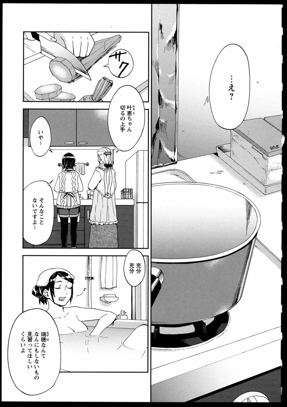 百合恋VOL.1 15ページ