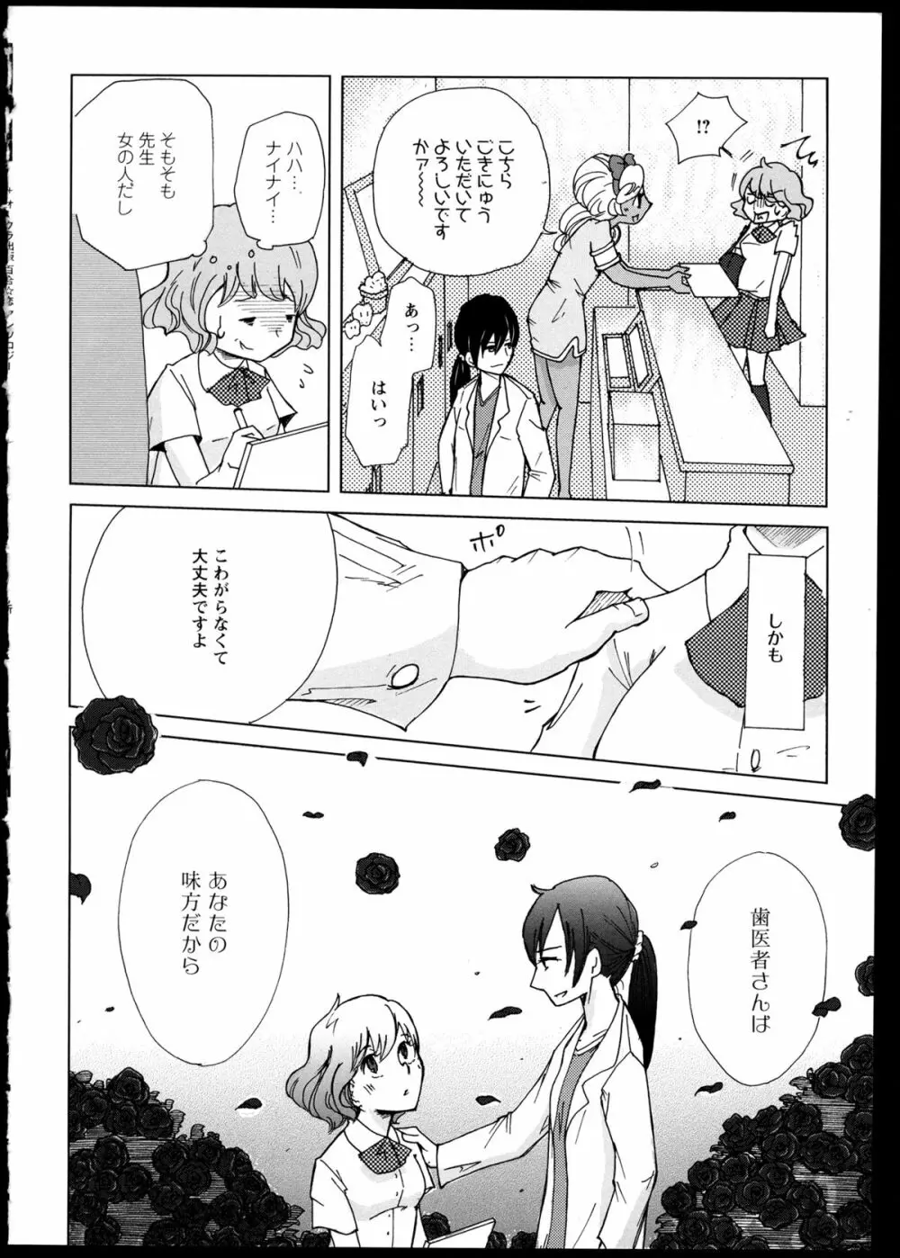 百合恋VOL.1 150ページ