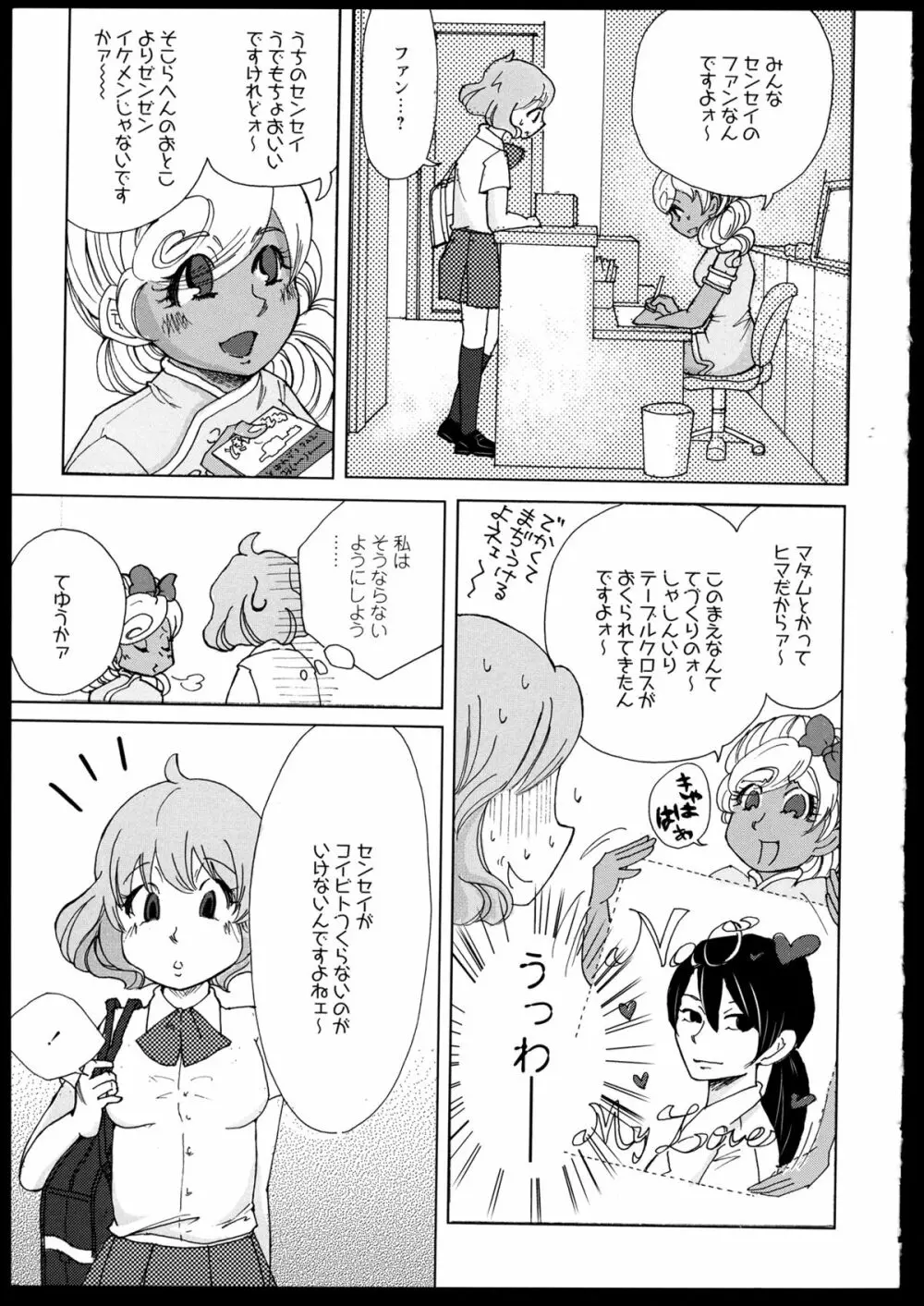 百合恋VOL.1 153ページ