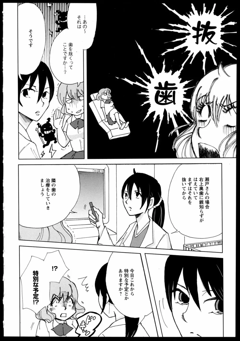 百合恋VOL.1 156ページ