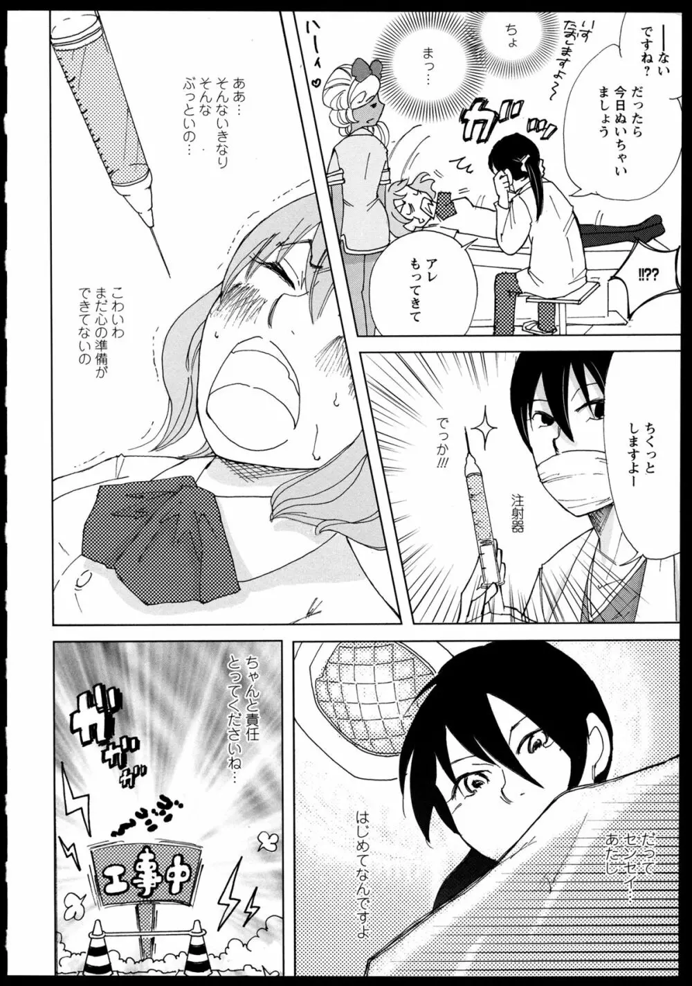 百合恋VOL.1 158ページ