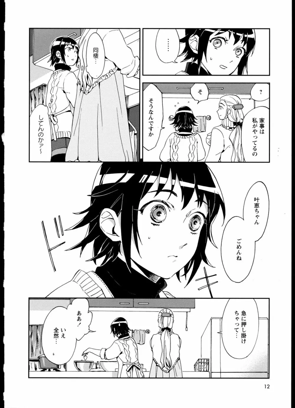 百合恋VOL.1 16ページ