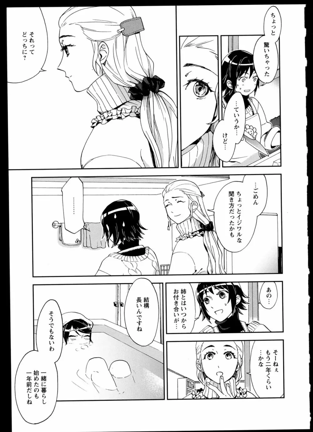 百合恋VOL.1 17ページ