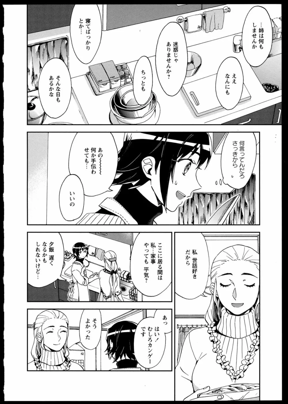 百合恋VOL.1 18ページ