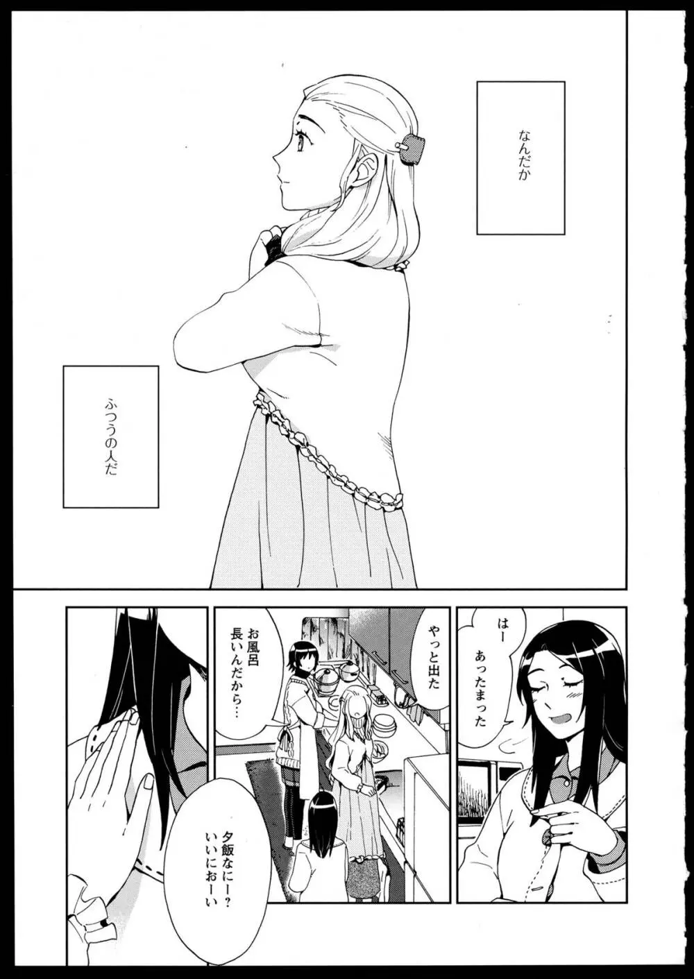 百合恋VOL.1 19ページ