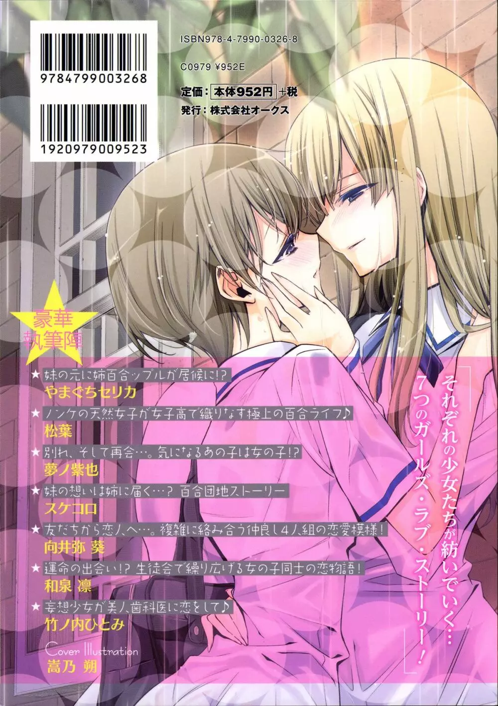 百合恋VOL.1 2ページ