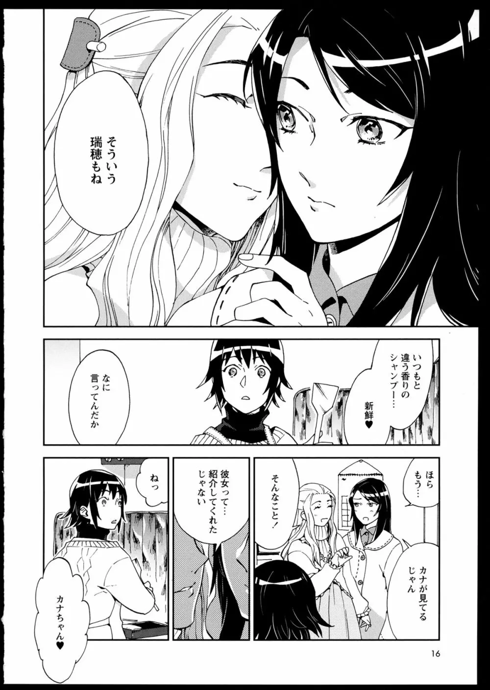 百合恋VOL.1 20ページ