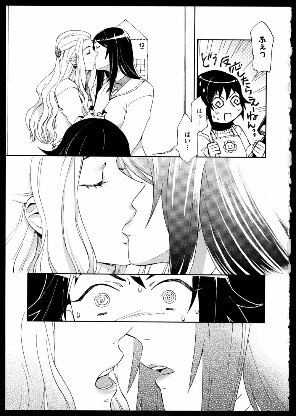 百合恋VOL.1 21ページ