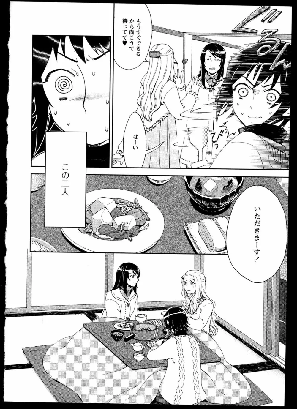 百合恋VOL.1 22ページ