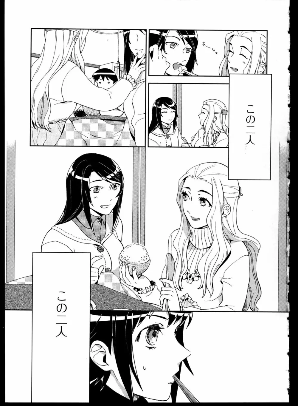 百合恋VOL.1 23ページ