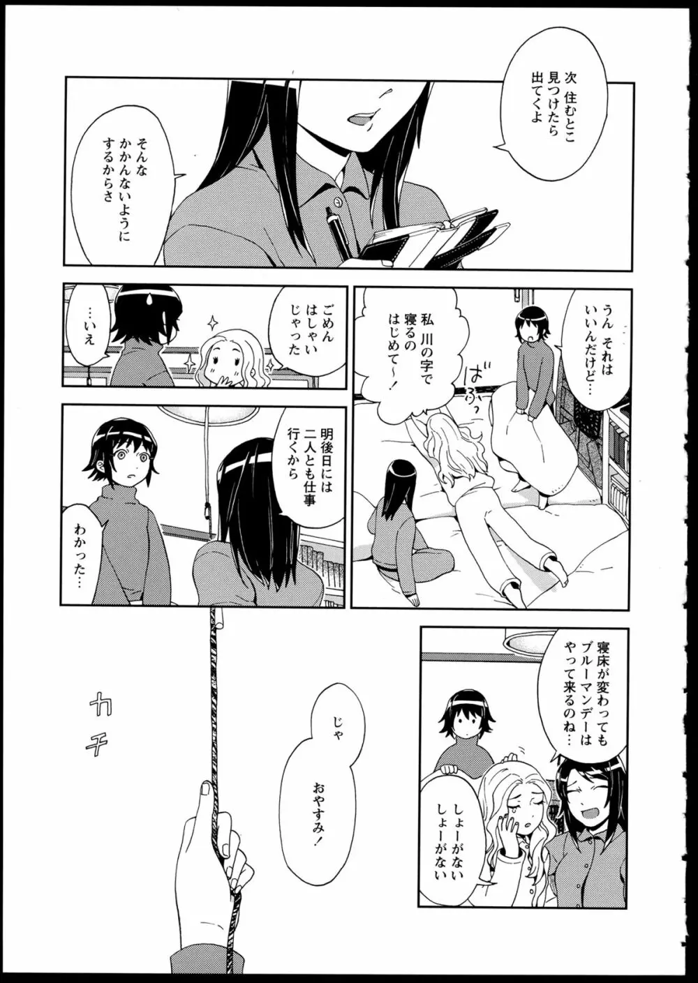 百合恋VOL.1 25ページ