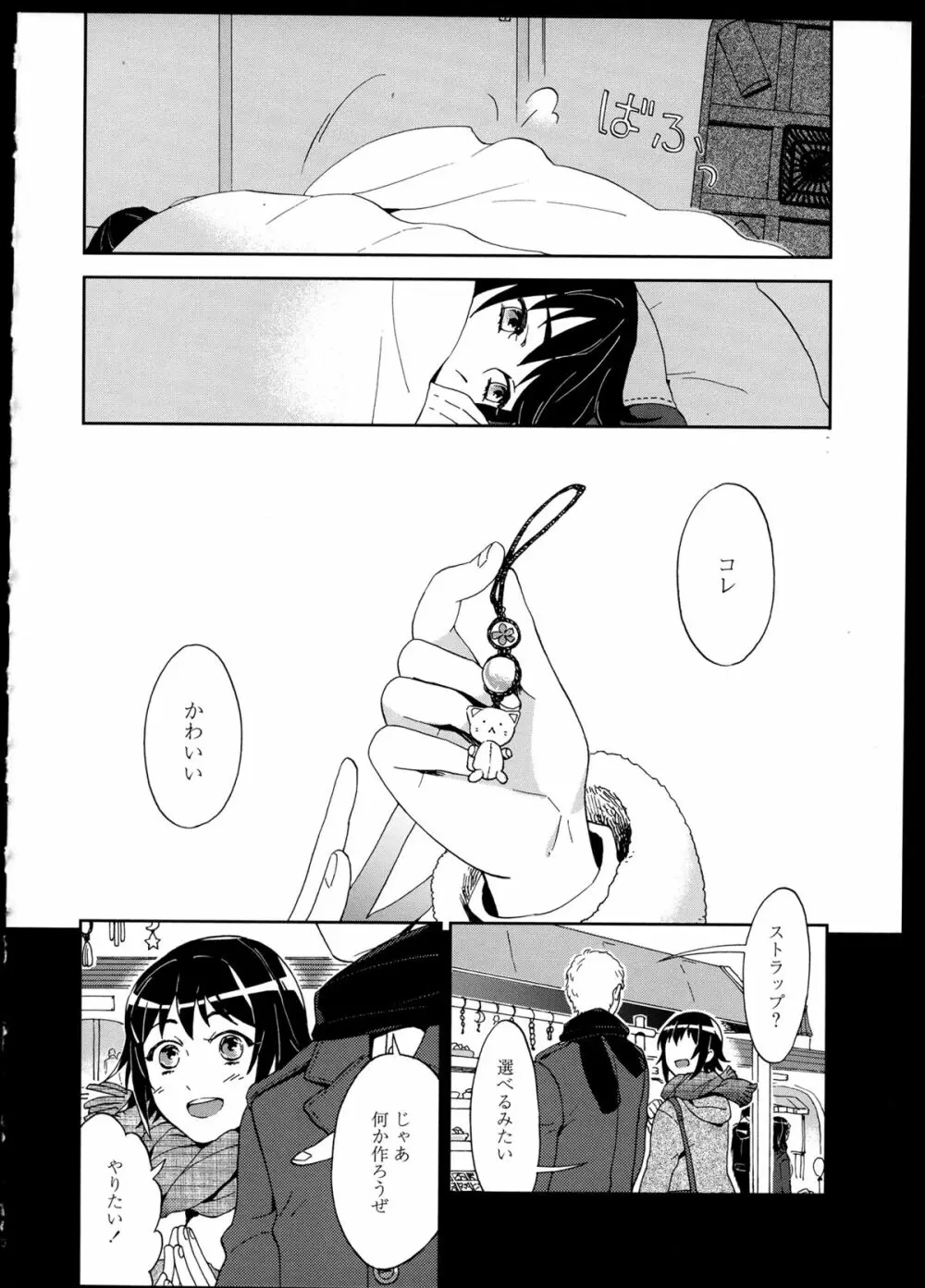 百合恋VOL.1 28ページ