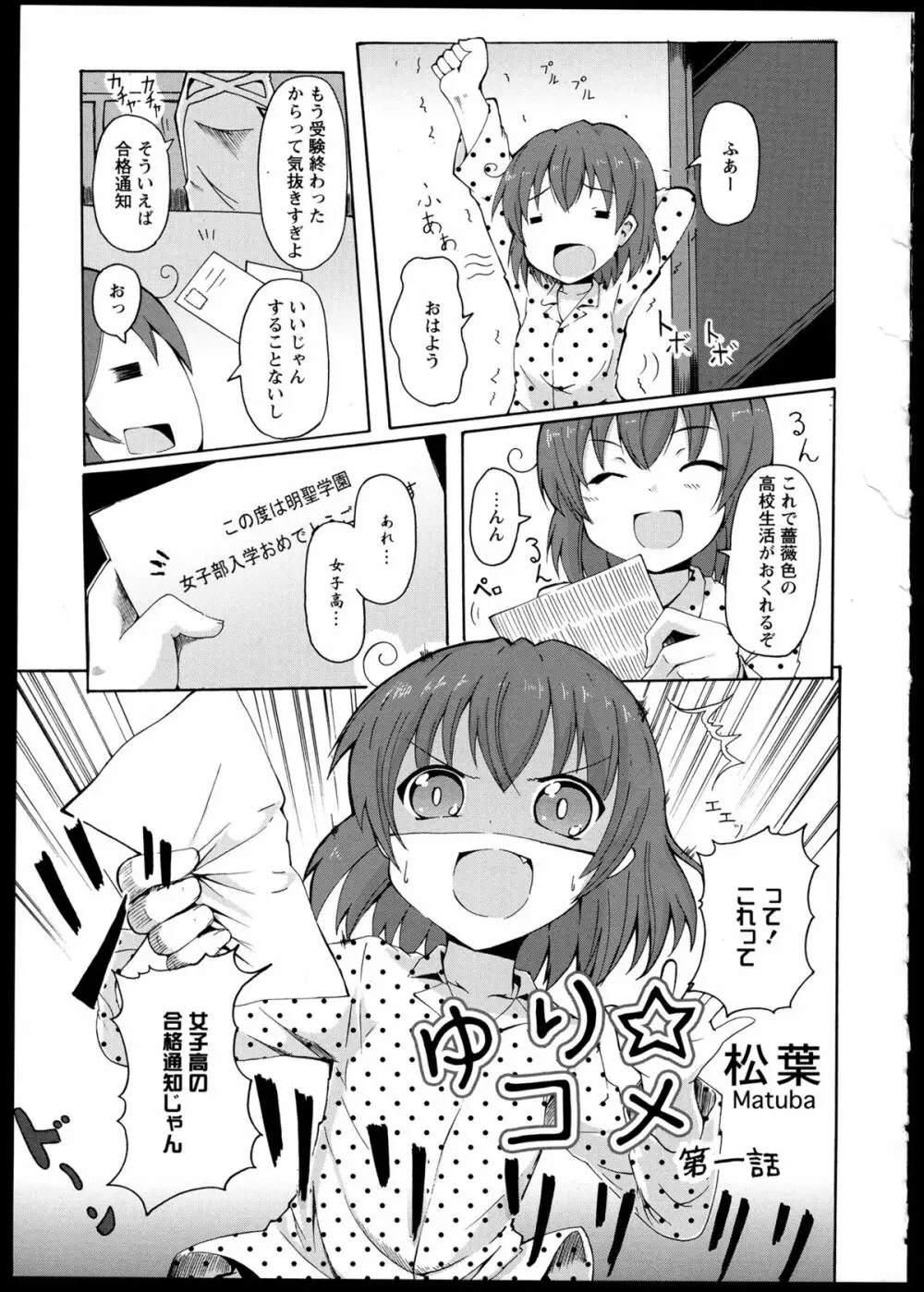 百合恋VOL.1 31ページ