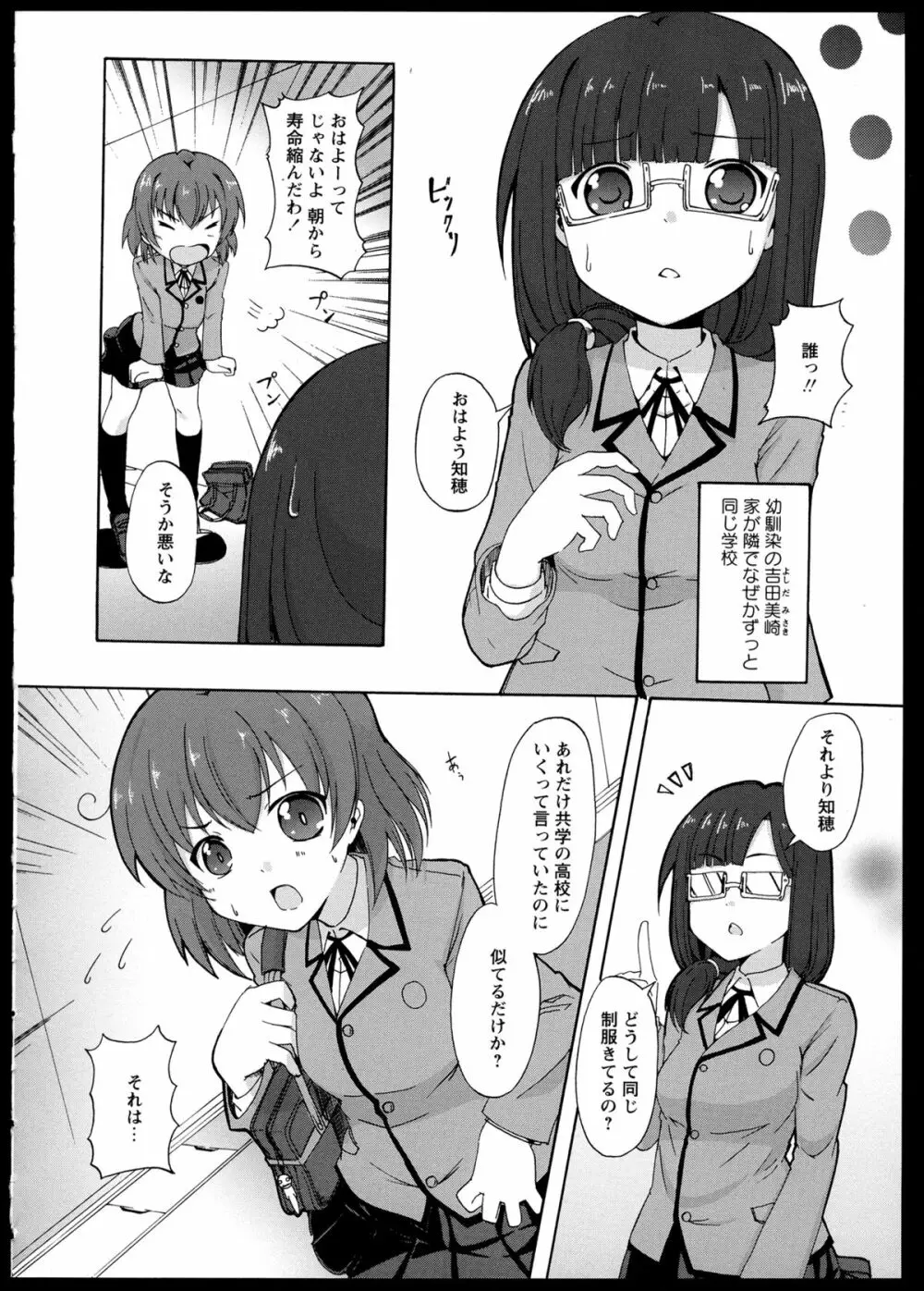 百合恋VOL.1 34ページ