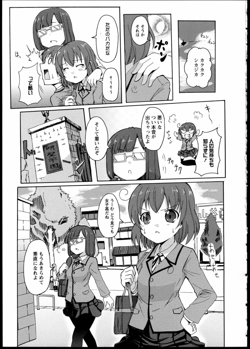 百合恋VOL.1 35ページ