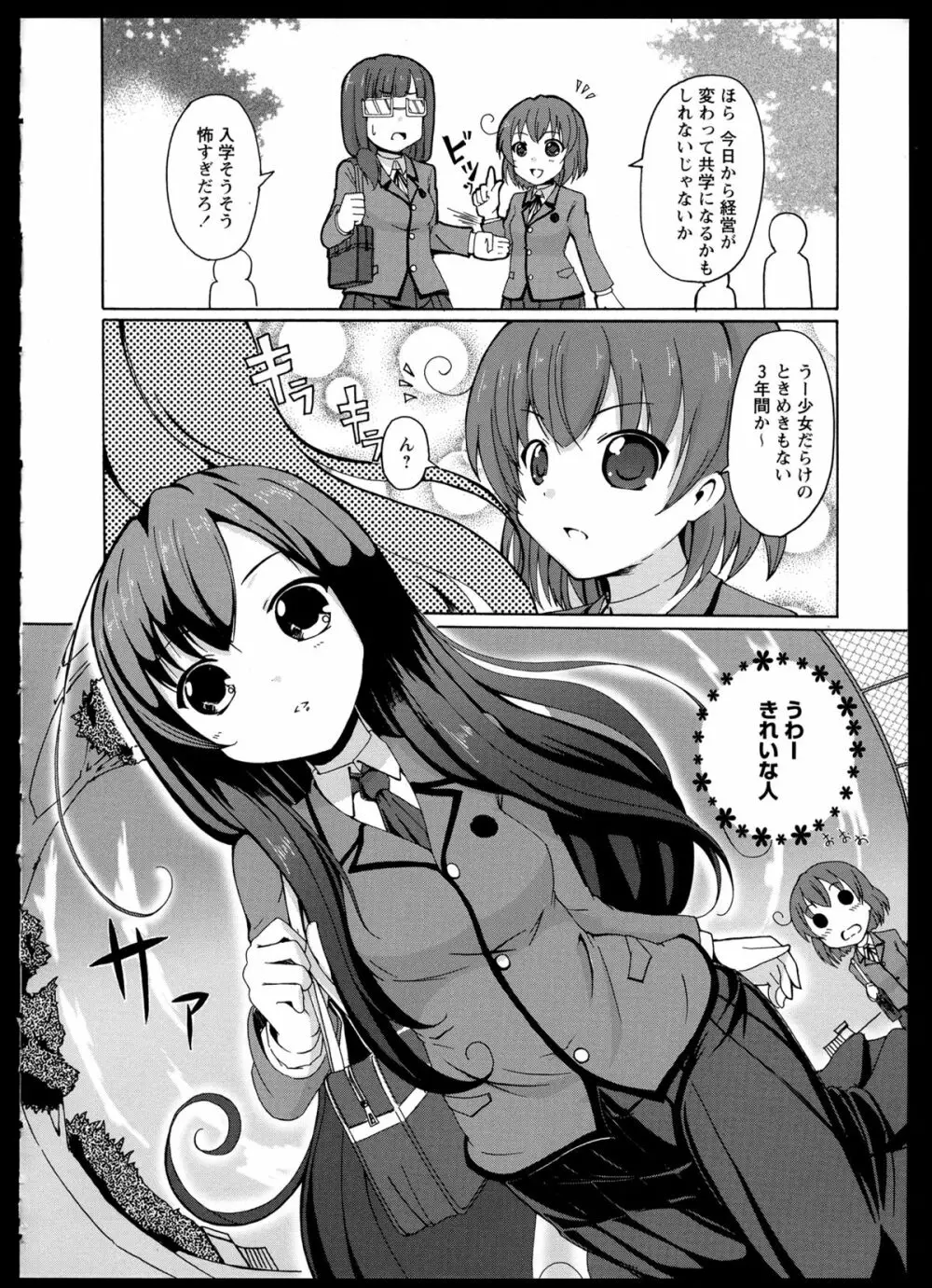 百合恋VOL.1 36ページ