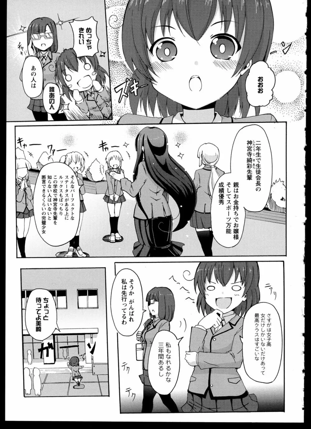 百合恋VOL.1 37ページ