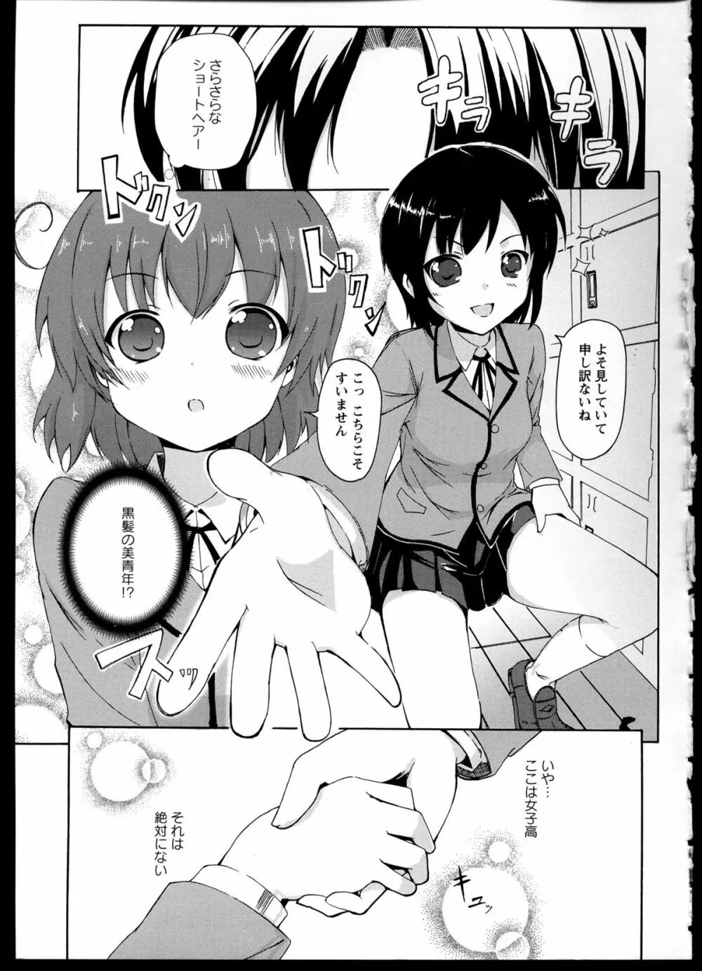 百合恋VOL.1 39ページ