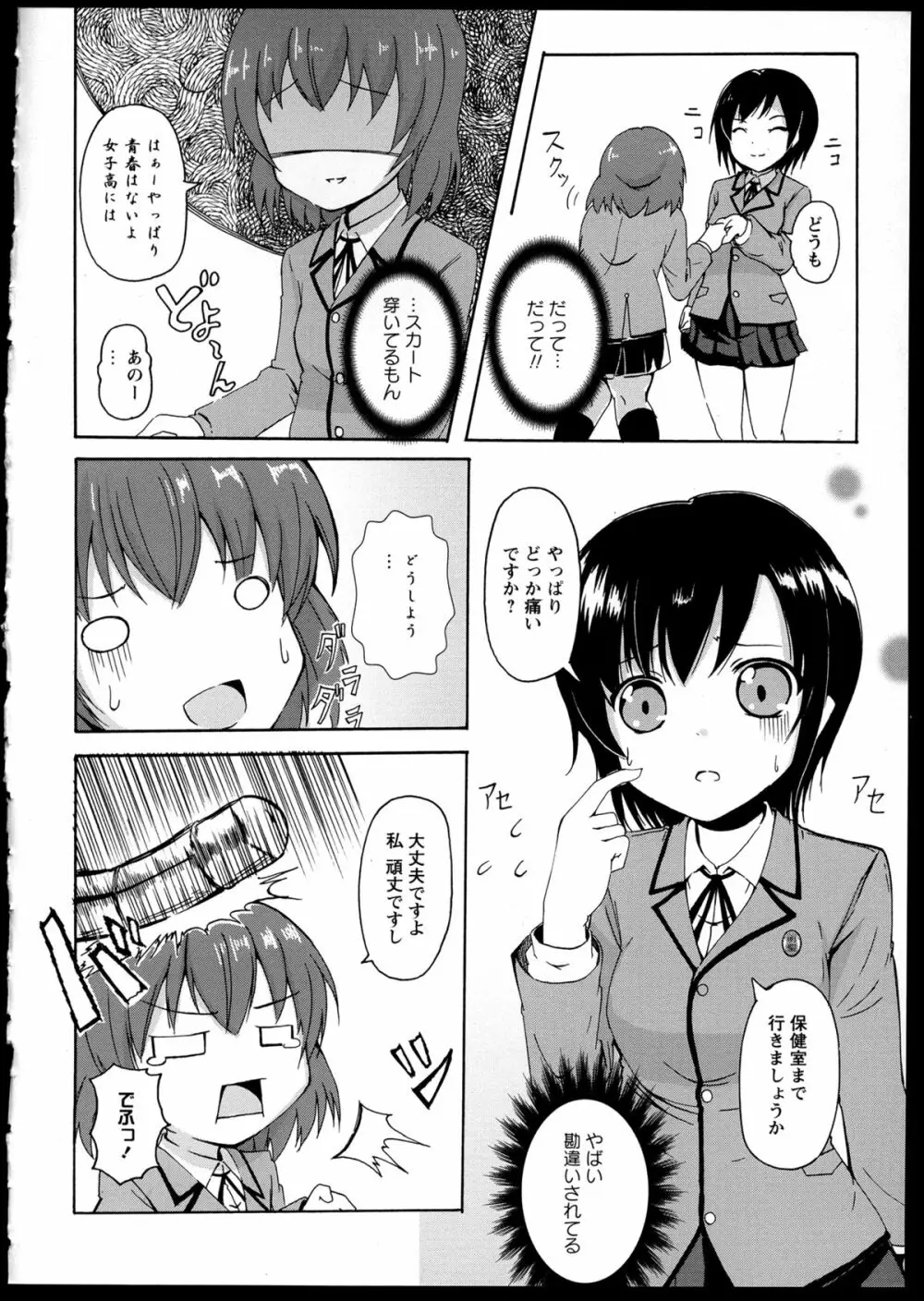 百合恋VOL.1 40ページ