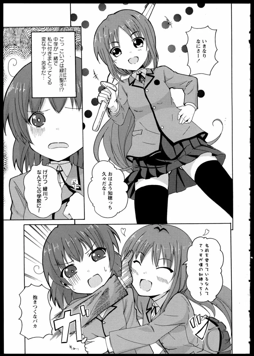 百合恋VOL.1 41ページ