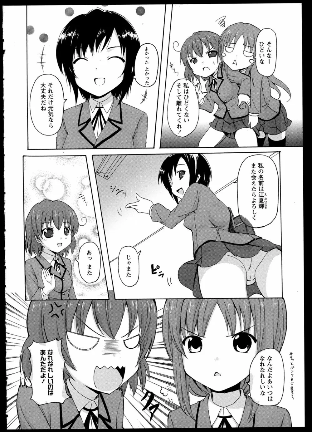 百合恋VOL.1 42ページ