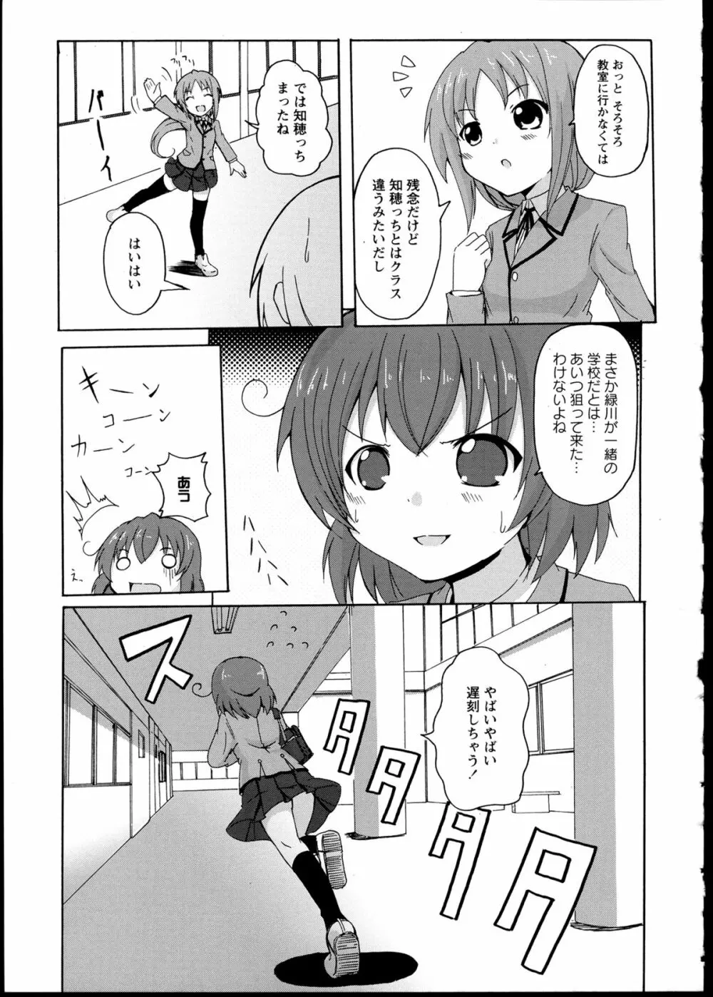 百合恋VOL.1 43ページ