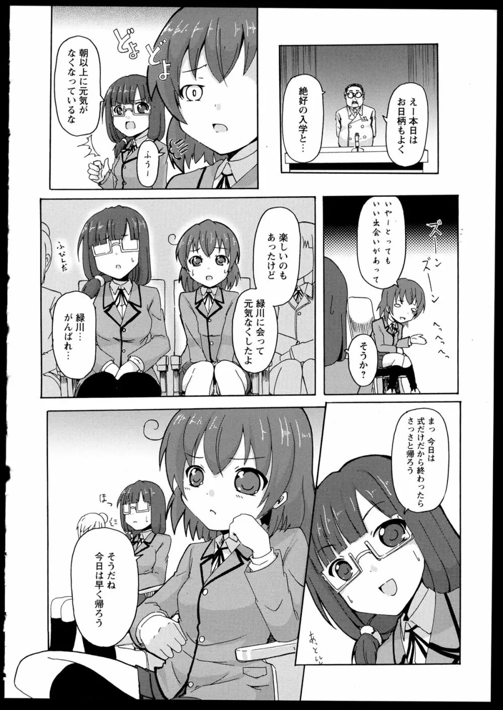 百合恋VOL.1 44ページ