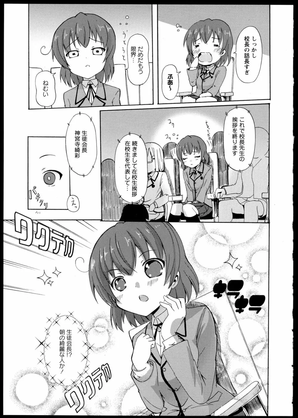 百合恋VOL.1 45ページ