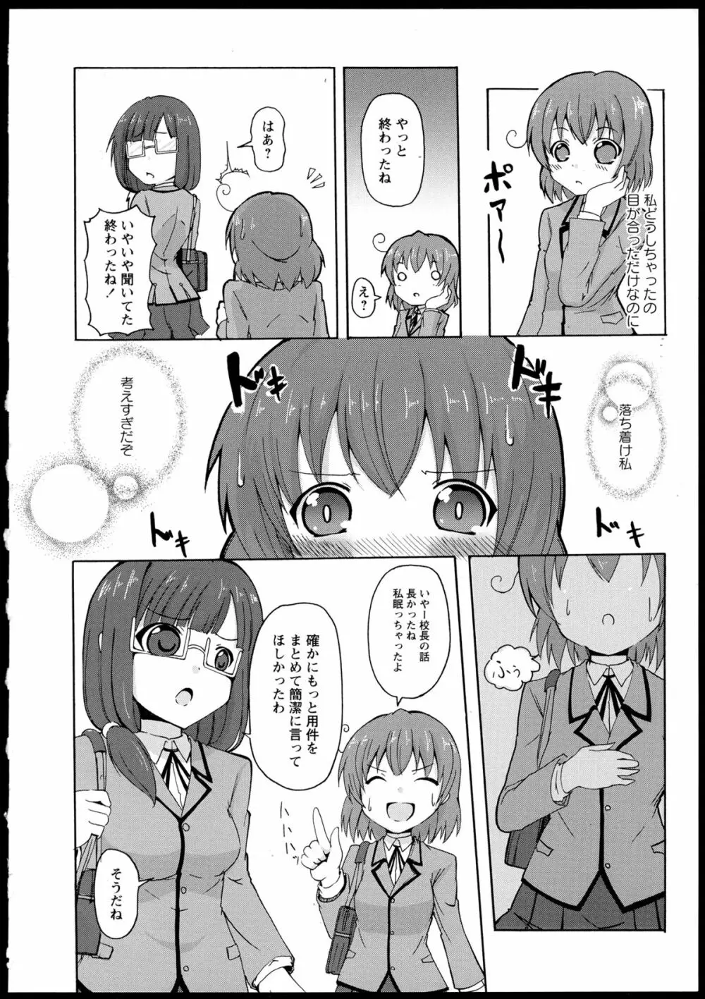 百合恋VOL.1 48ページ