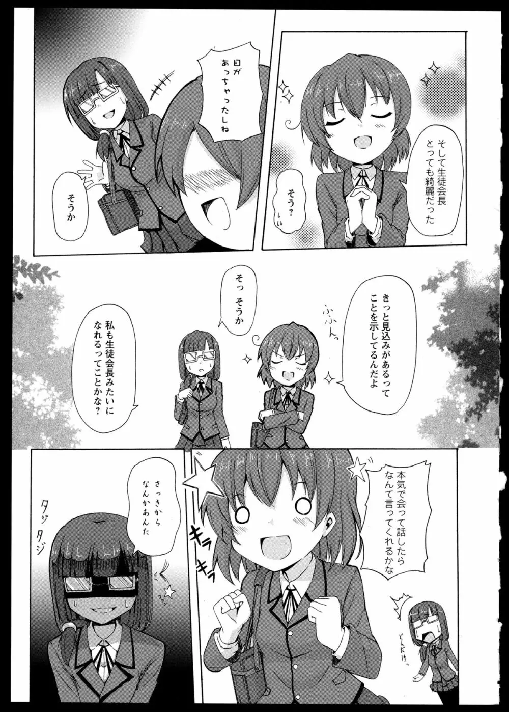 百合恋VOL.1 49ページ