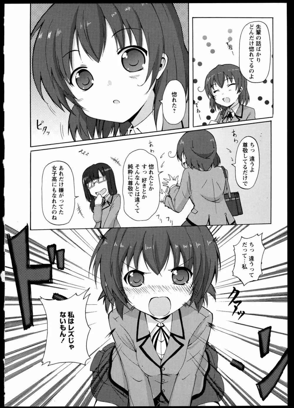 百合恋VOL.1 50ページ