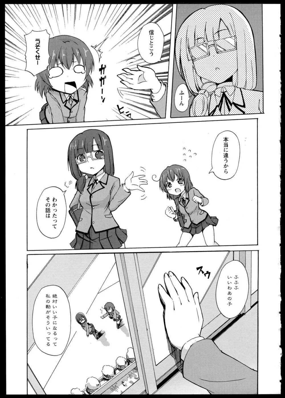 百合恋VOL.1 51ページ