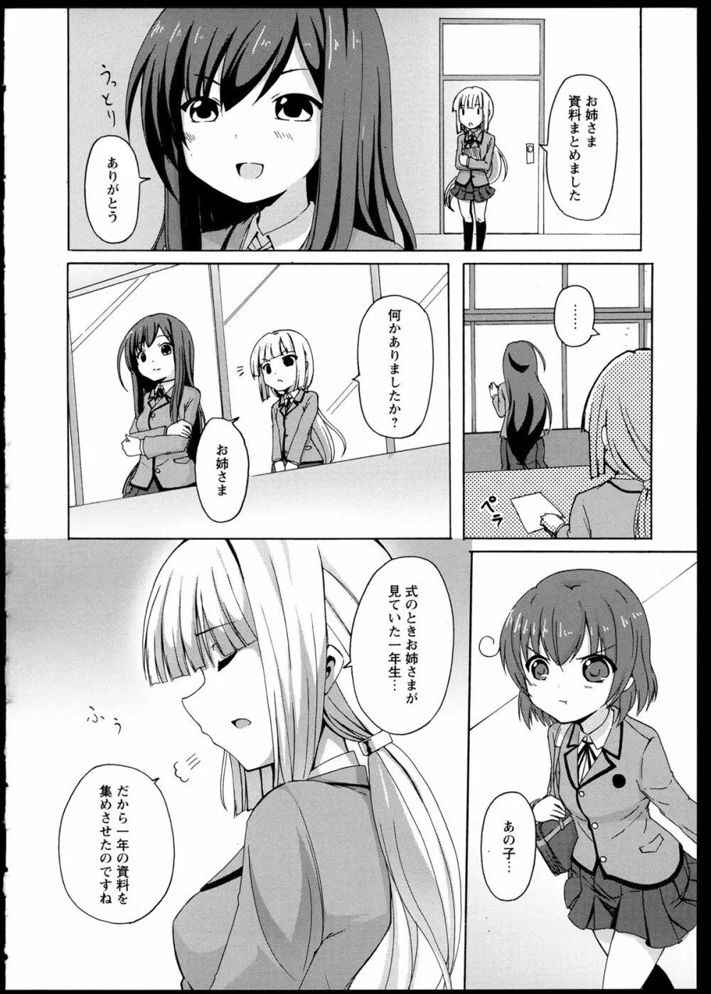 百合恋VOL.1 52ページ