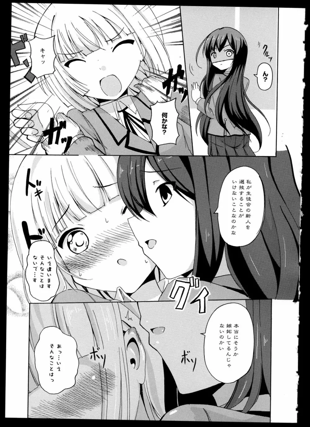 百合恋VOL.1 53ページ